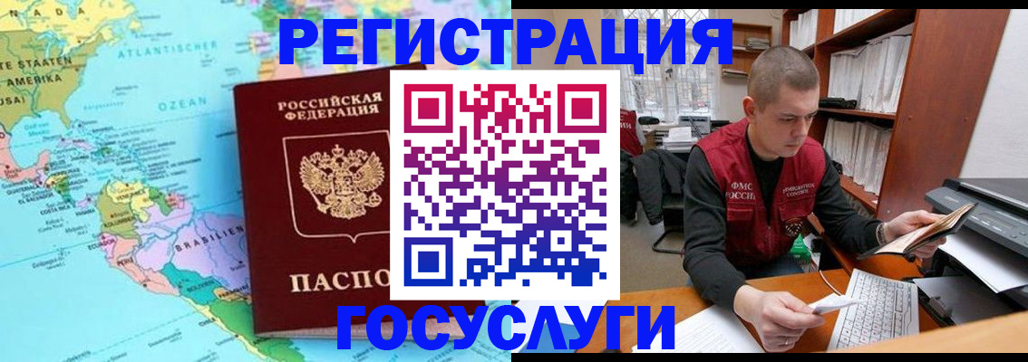 временная регистрация поиск в Новокузнецке